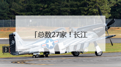 总数27家！长江产业集团“专精特新”矩阵再扩容